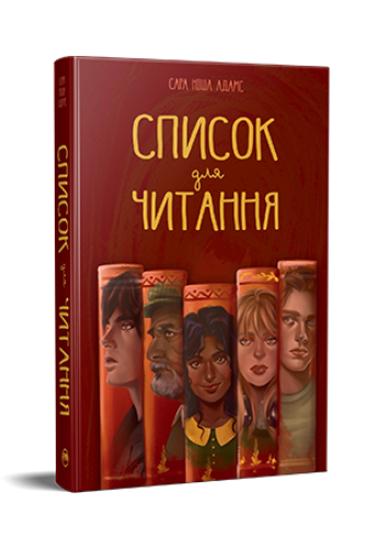 Список для читання.png