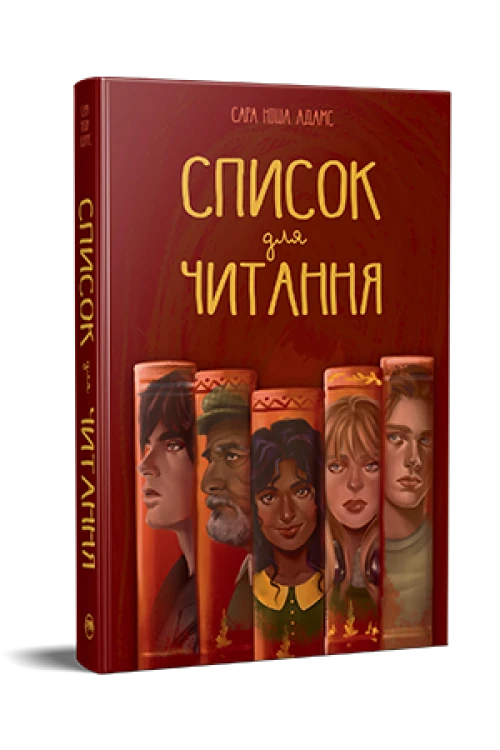 Список для читання.png