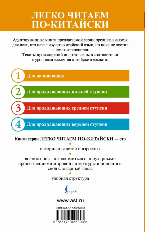 Искусство войны. Уровень 1 = Sun Zi bing fa