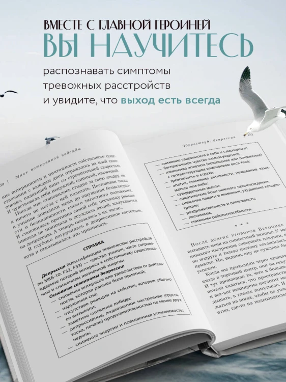 Маяк потерянной надежды. Исповедь человека, победившего панические атаки и депрессию