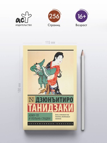 Кому-то и полынь сладка