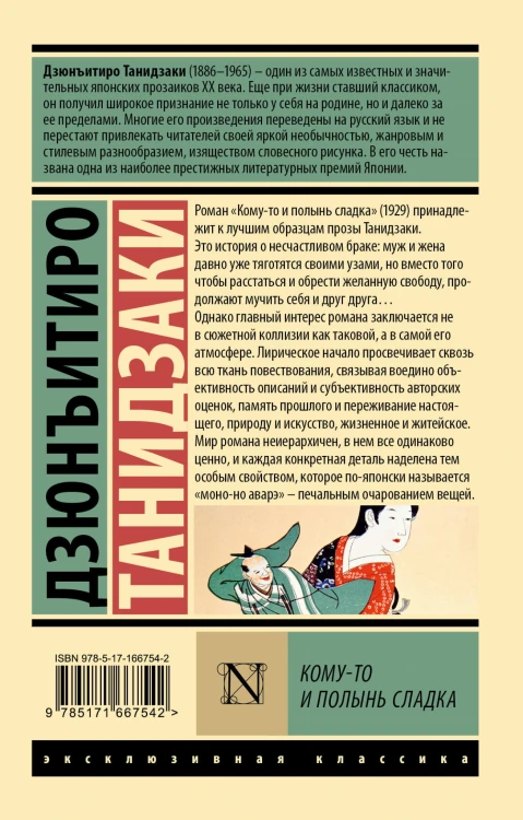 Кому-то и полынь сладка