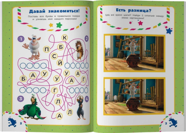 Буба. Лучшие развивающие задания для малышей