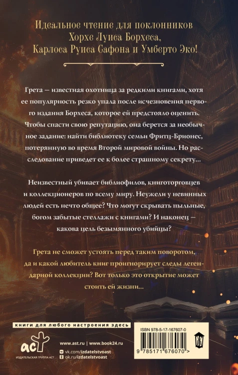 Чернила и огонь