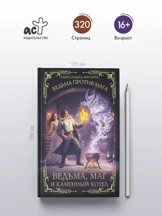 Ведьма, маг и каменный котел