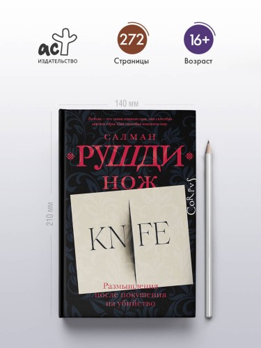 Нож