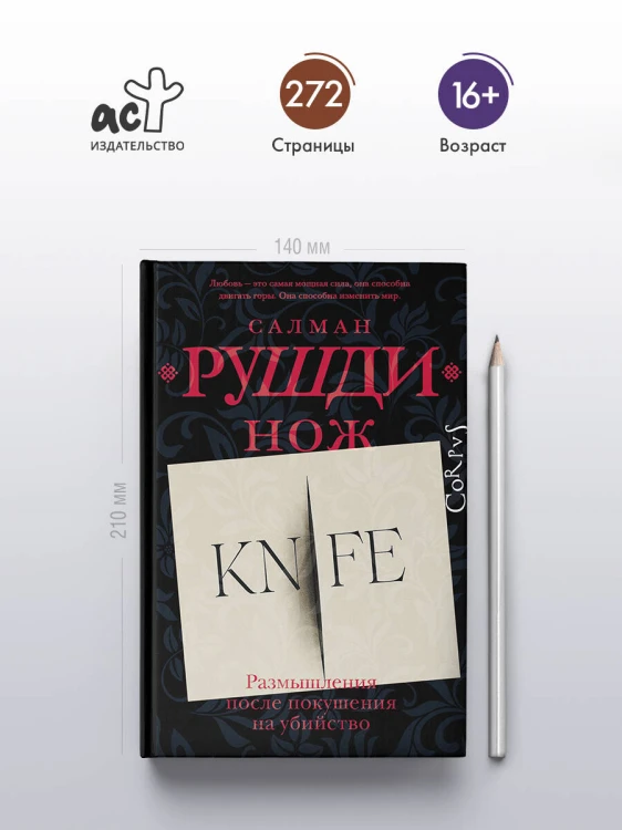 Нож
