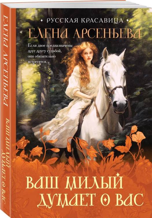 Ваш милый думает о вас
