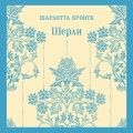 Шерли