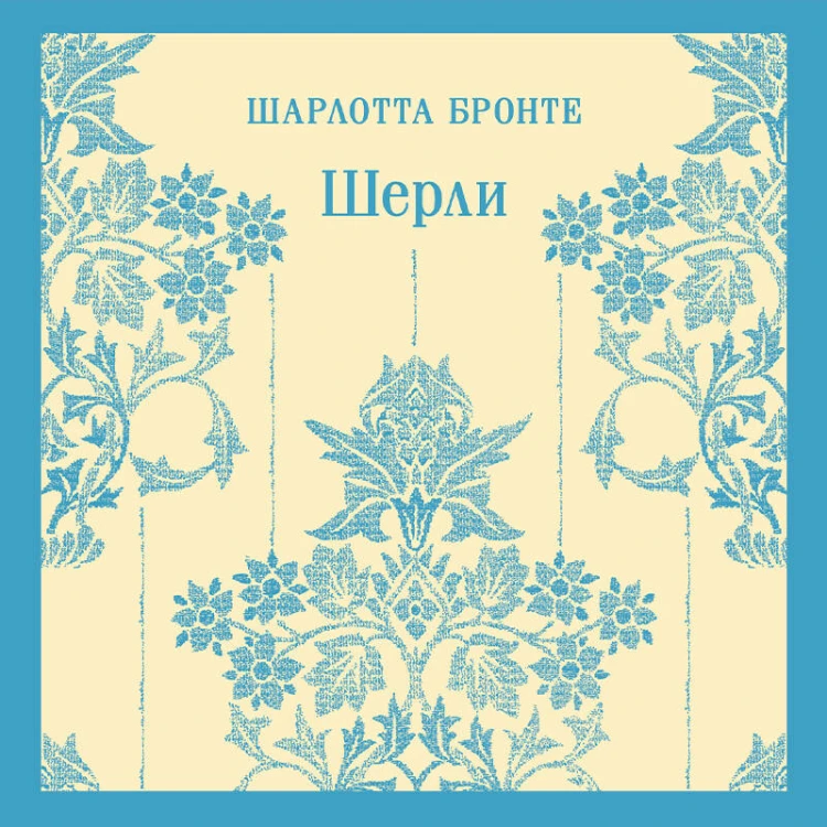 Шерли