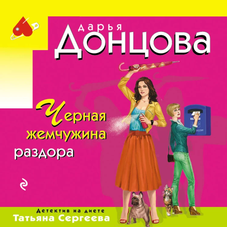 Черная жемчужина раздора