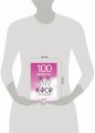 100 вечеров с K-pop