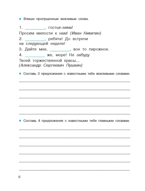 Словарные слова. Головоломки и кроссворды для начальной школы