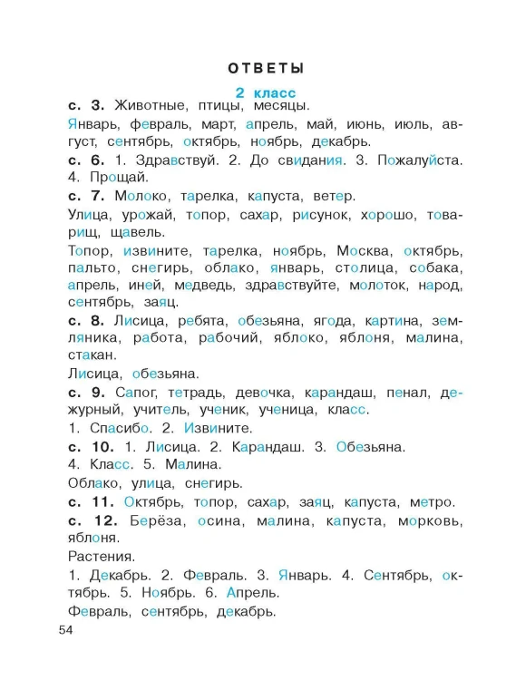 Словарные слова. Головоломки и кроссворды для начальной школы