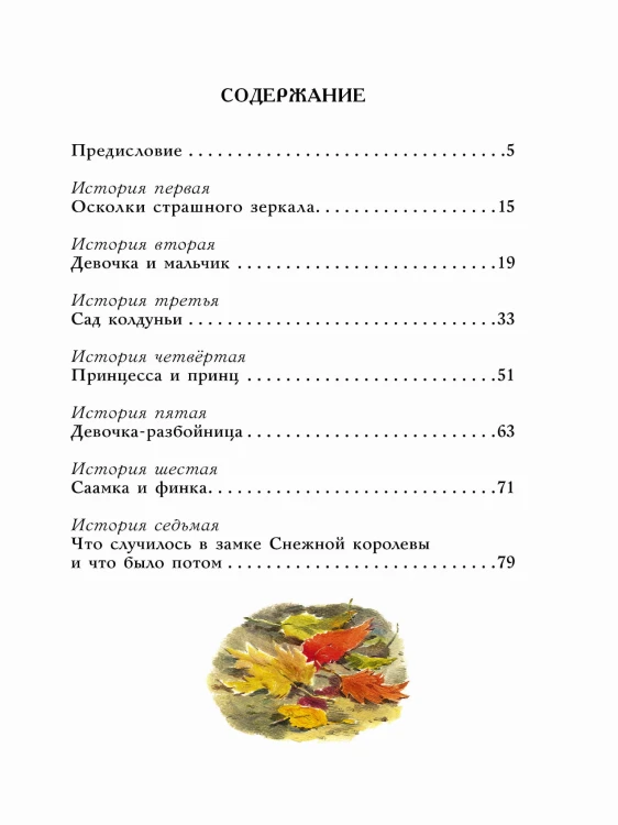 Снежная королева. Рис. В. Челака