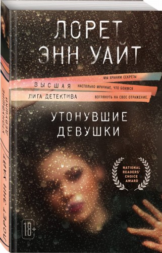 Утонувшие девушки