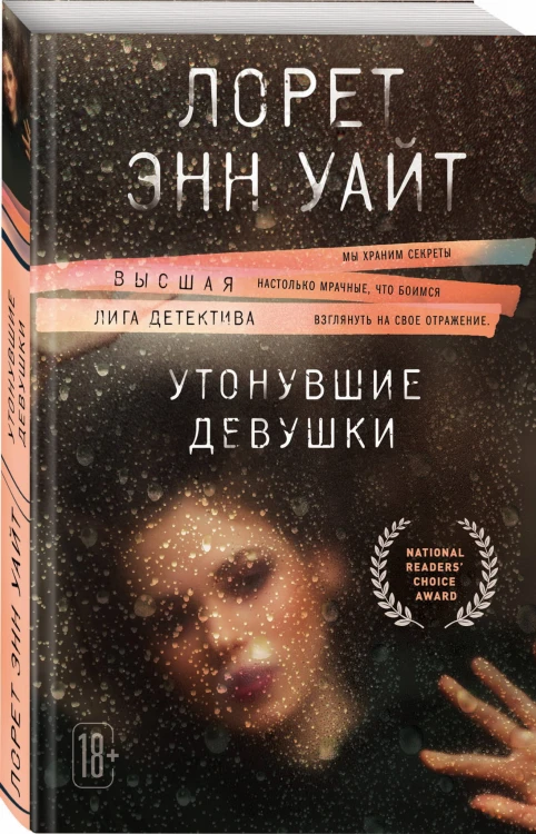 Утонувшие девушки