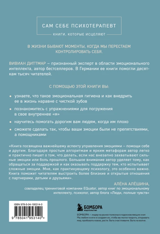 Эмоциональный багаж. Как научиться управлять своими эмоциями и перестать концентрироваться на негативе
