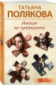 Интим не предлагать