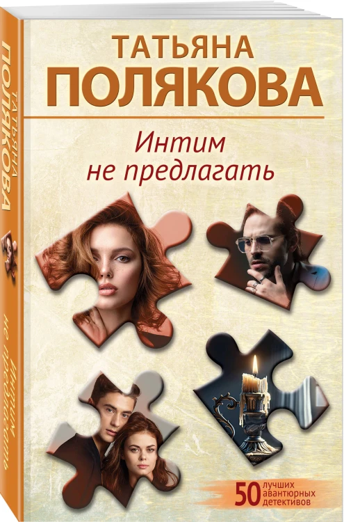 Интим не предлагать