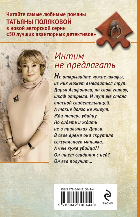 Интим не предлагать