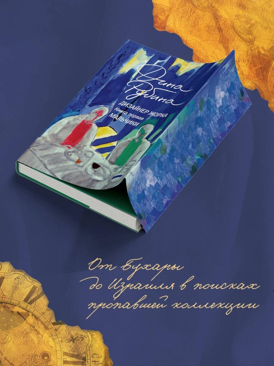 Дизайнер Жорка. Книга первая. Мальчики
