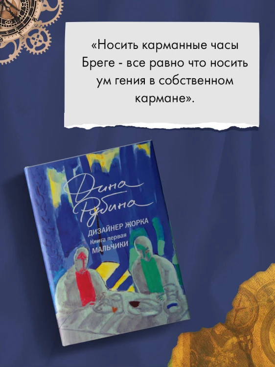 Дизайнер Жорка. Книга первая. Мальчики