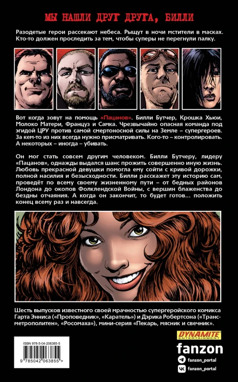 The Boys: Пацаны. Том 10. Пекарь, мясник и свечник
