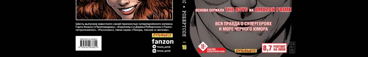The Boys: Пацаны. Том 10. Пекарь, мясник и свечник
