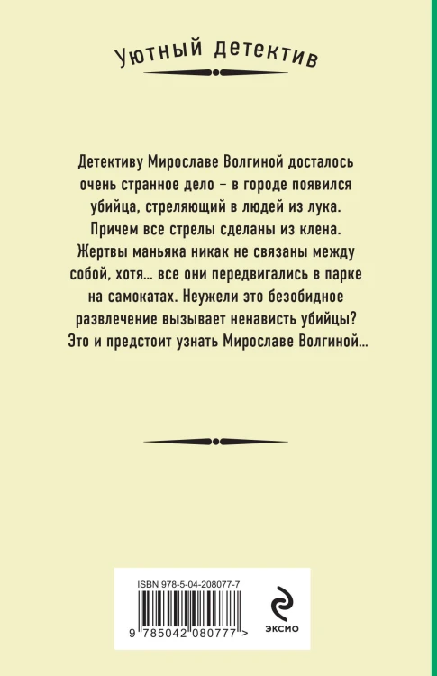 Кленовая стрела