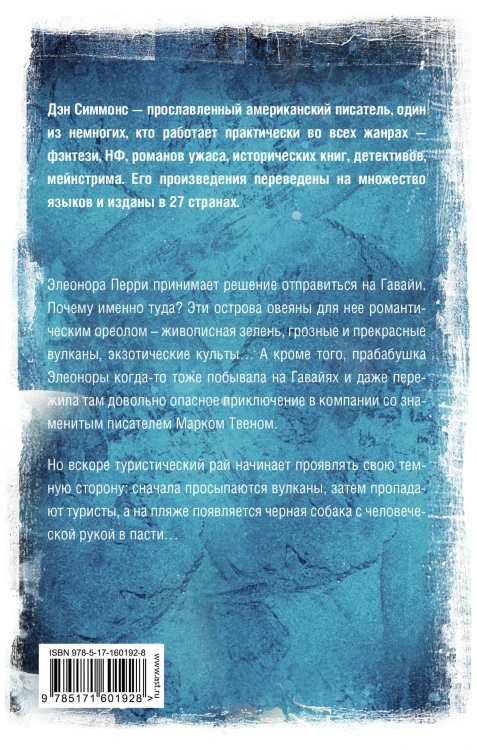 Горящий Эдем