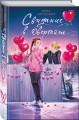 Свидание в овертайме (#2)