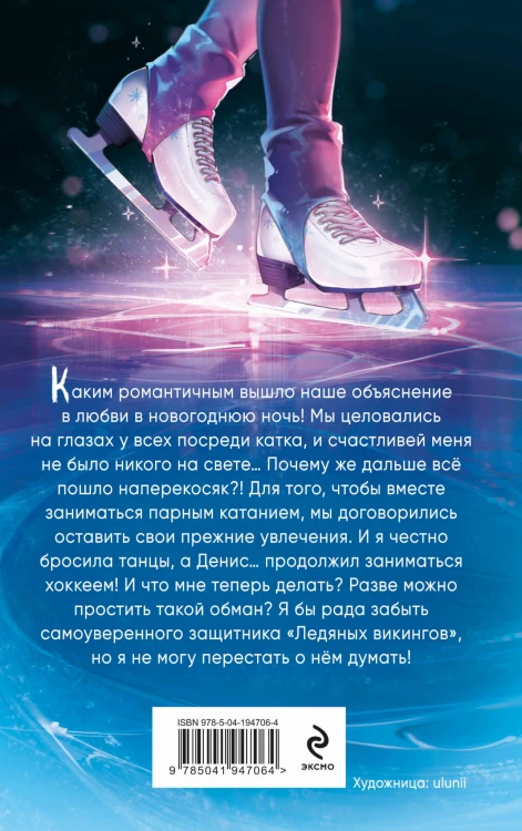 Свидание в овертайме (#2)