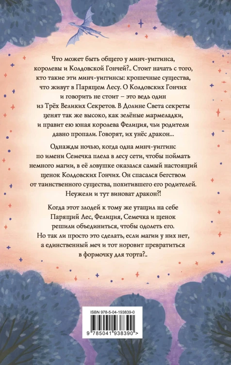 Колдовские гончие. Драконы Долины Света
