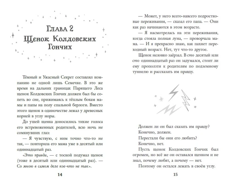 Колдовские гончие. Драконы Долины Света