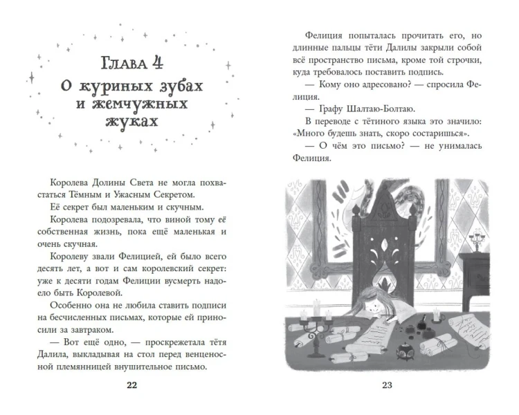 Колдовские гончие. Драконы Долины Света