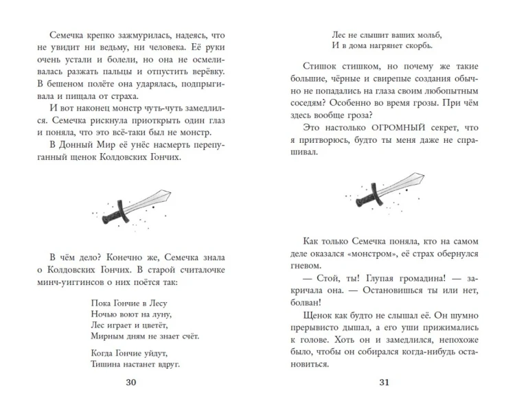Колдовские гончие. Драконы Долины Света
