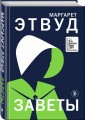 Заветы