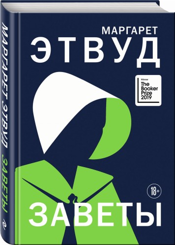 Заветы