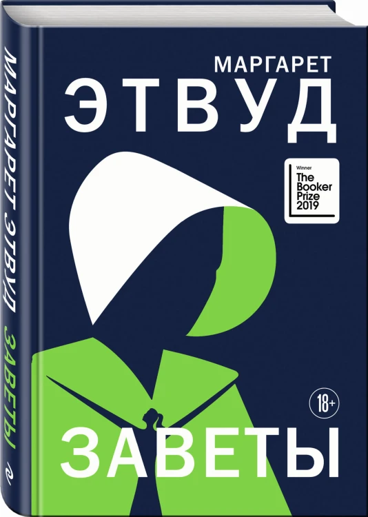 Заветы