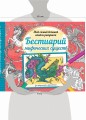 Бестиарий мифических существ