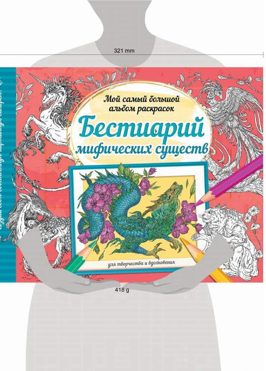 Бестиарий мифических существ