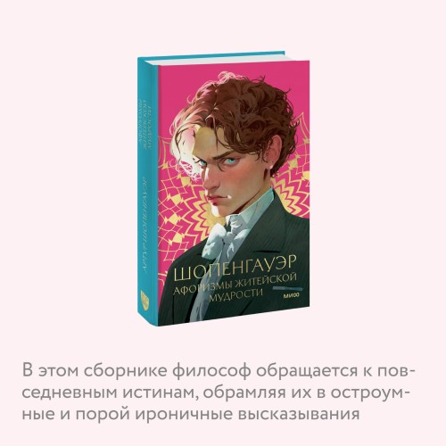 Афоризмы житейской мудрости