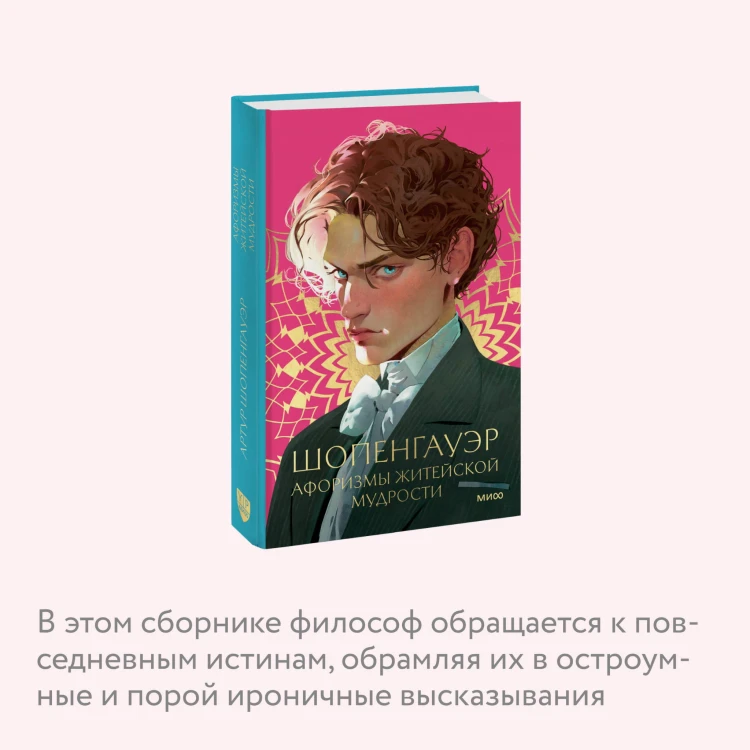 Афоризмы житейской мудрости