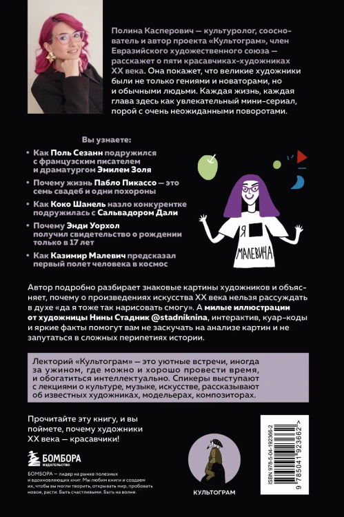 Красавчики. Художники XX века. Истории, которые потрясли мир