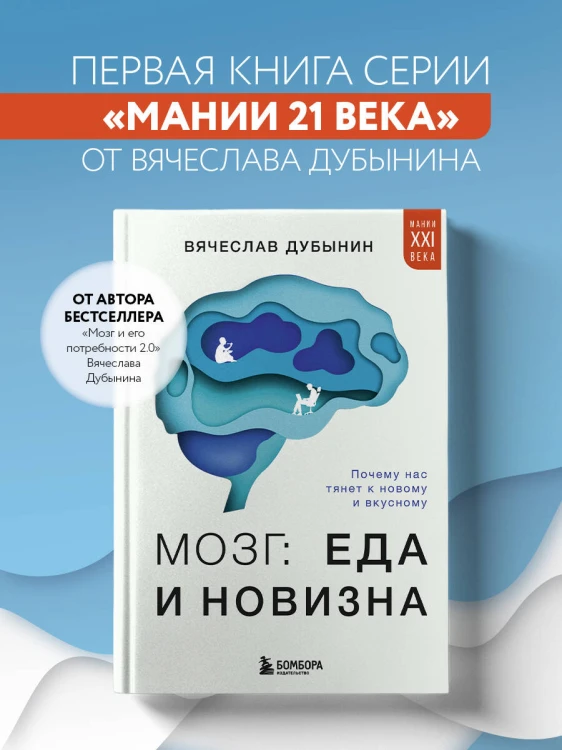 Мозг: еда и новизна. Почему нас тянет к новому и вкусному