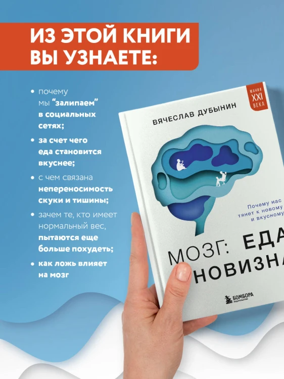 Мозг: еда и новизна. Почему нас тянет к новому и вкусному