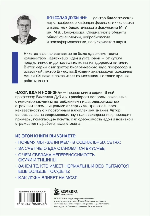 Мозг: еда и новизна. Почему нас тянет к новому и вкусному