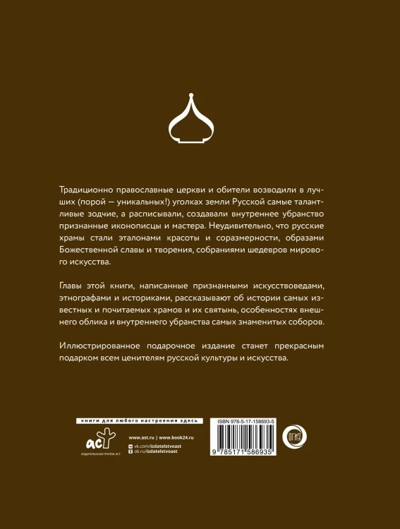 Храмы России