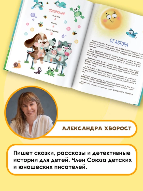 Два щенка Гав и Тяф